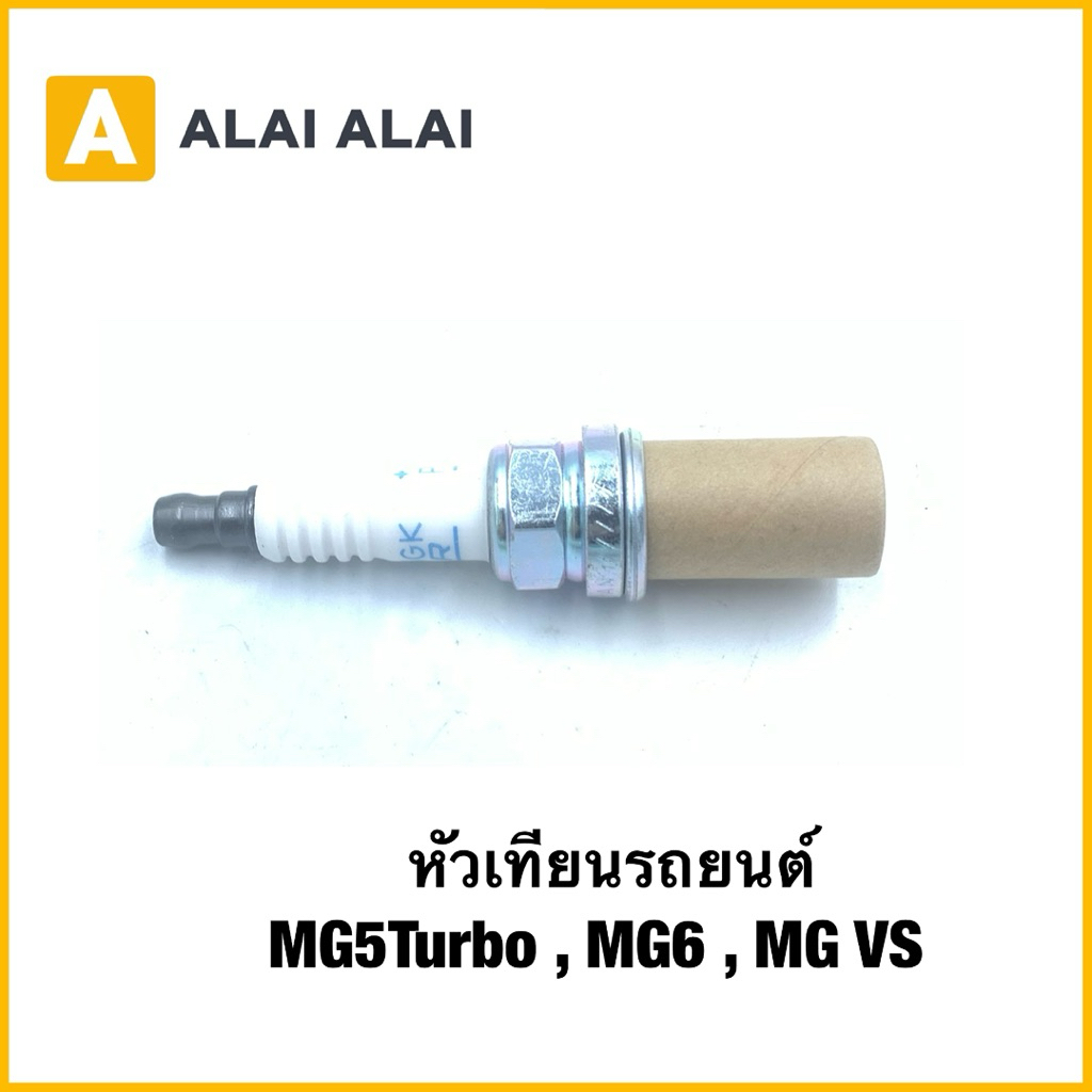 【Q49】หัวเทียนรถยนต์ MG5​Turbo , MG6 , MG VS（ราคาต่อหัว)