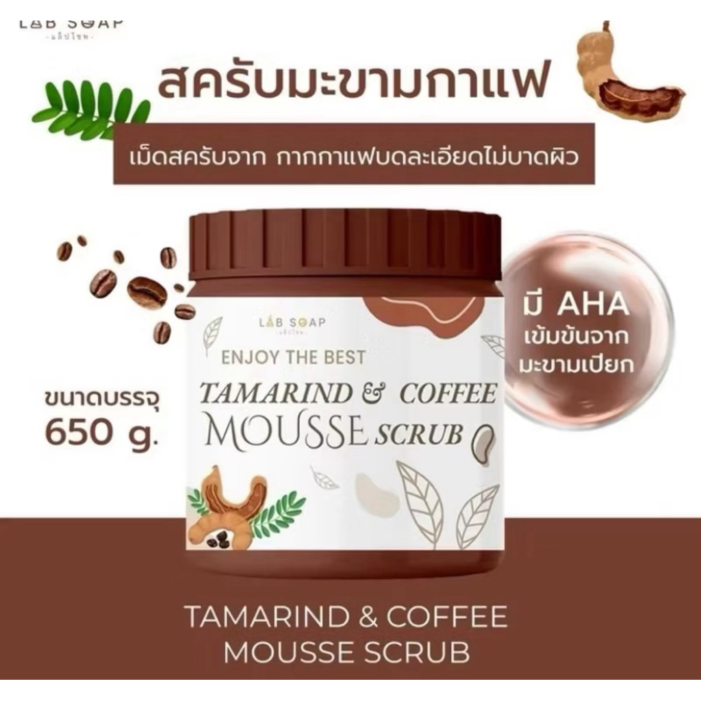 LAB SOAP สครับกาแฟ สำหรับผิวแพ้ง่าย ปราศจากซิลิโคนและพาราเบน มี AHA ขนาดบรรจุ 650 g.