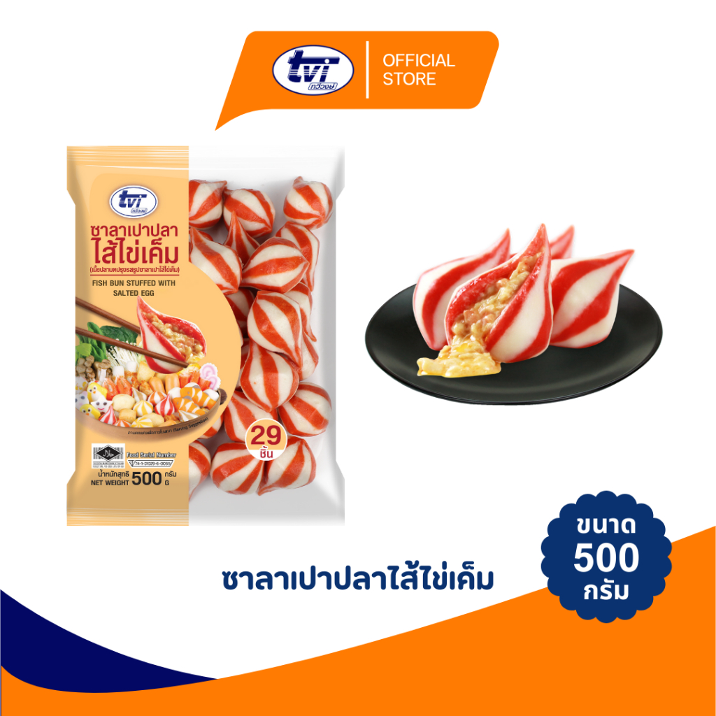 TVI ซาลาเปาปลาไส้ไข่เค็ม ขนาด 500 กรัม