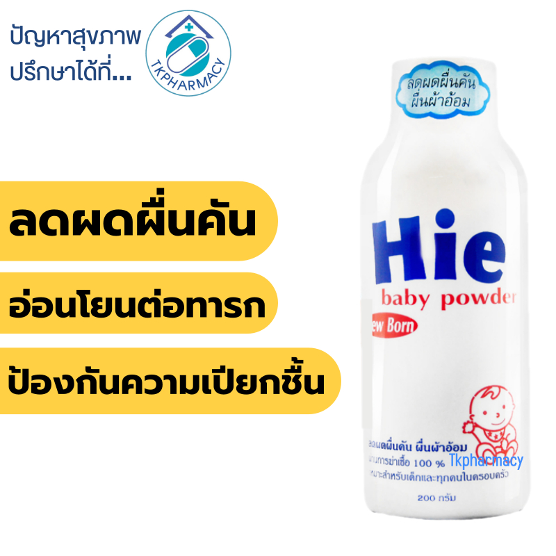 แป้งฮาย Hie Baby Powder 200 g.