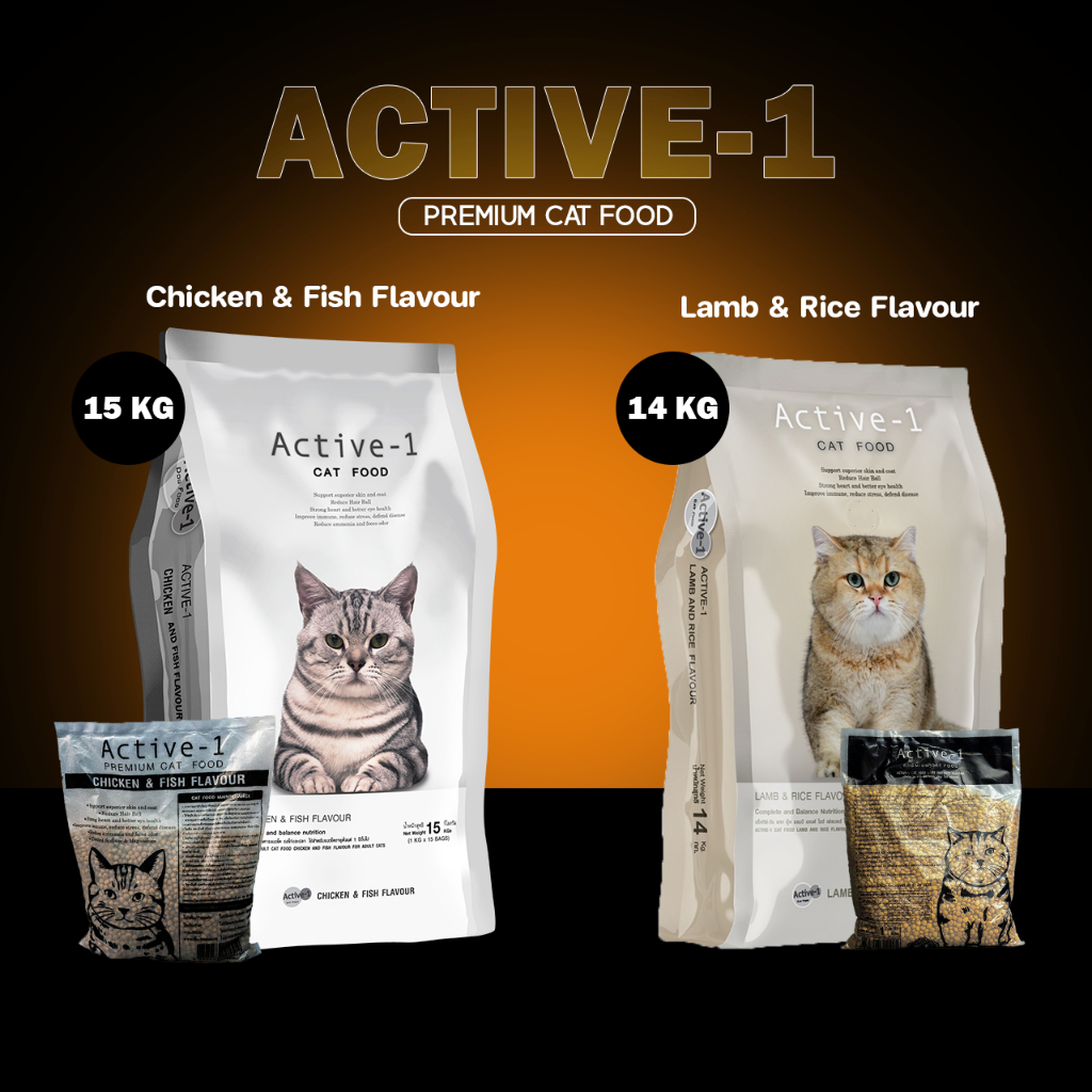 [EXTRA COMM] อาหารแมว Active-1 สูตรแกะ ยกกระสอบ 14 กก., ถุงแบ่ง 9 กก. สูตรไก่ 15 กก., ถุงแบ่ง 9 กก.