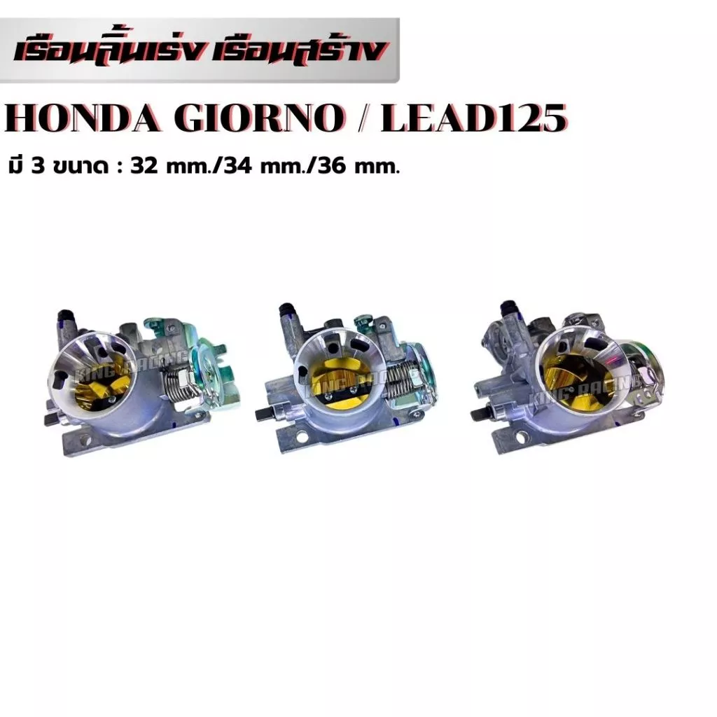 เรือนลิ้นเร่งแต่ง Honda Giorno / Lead ขนาด 32mm / 34mm / 36mm thumbnail 7