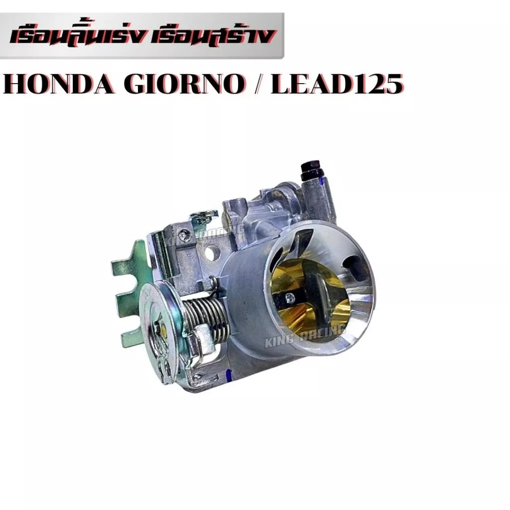 เรือนลิ้นเร่งแต่ง Honda Giorno / Lead ขนาด 32mm / 34mm / 36mm thumbnail 10