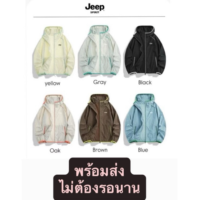 (พร้อมส่ง/ถูกสุด)Jeep Spirit ของแท้ 💯sun protection jecket ☀️เสื้อป้องกัน UV กันแสงแดดดีมาก