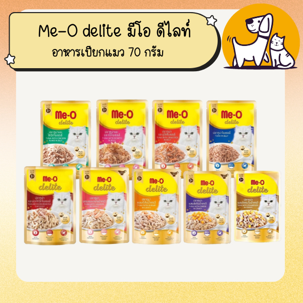 Me-O delite มีโอ ดีไลท์ อาหารเปียกแมว 70 กรัม