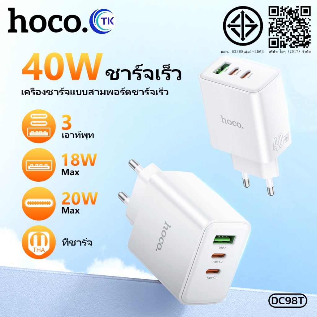 หัวชาร์จ HOCO DC98T Adapter หัวชาร์จเร็ว 3 ช่อง (1A2C) ชาร์จเร็ว PD40W Fast charger