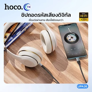 Hoco UPA26 สาย AUX 3.5 to Type-C สายสัญญานเสืยง สำหรับ ลำโพง รถยนต์ มือถือ สายแปลงเสียง แบบถัก ของแท้ มีประกัน