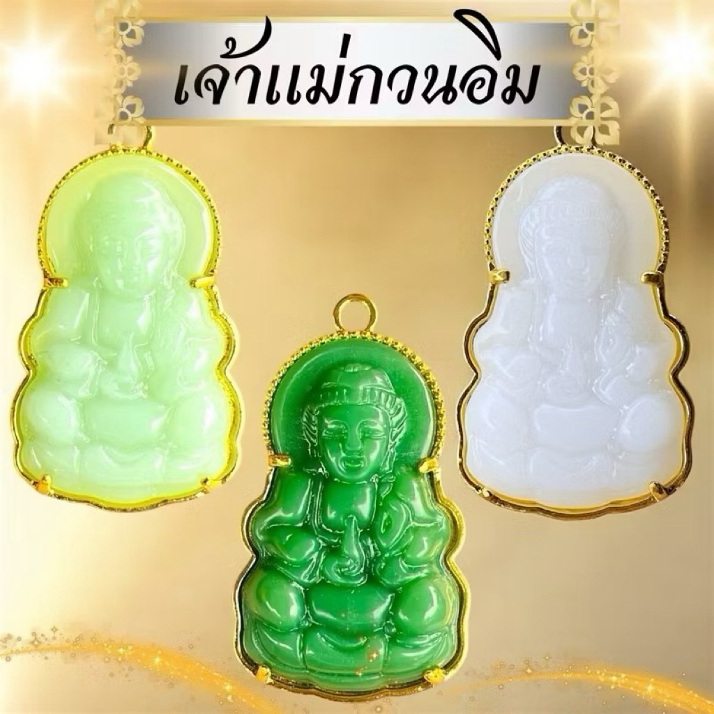 จี้ยอกเจ้าแม่กวนอิม มี3 สี พระพุทธรูปสร้อยคอผู้หญิงประณีตสไตล์จีน  พร้อมส่งจากไทย