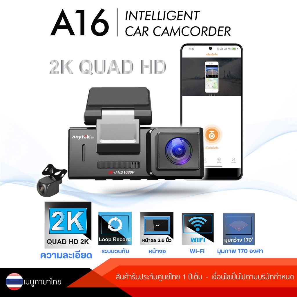 Anytek Thailand กล้องติดรถยนต์กล้องหน้า-หลัง รุ่น A16 Dual Camera ความละเอียด 2K/1080P Wifi คมชัดกลา