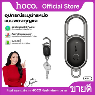 อุปกรณ์ป้องกันการสูญหาย แบบพวงกุญแจ HOCO E91J รองรับเฉพาะ iO…