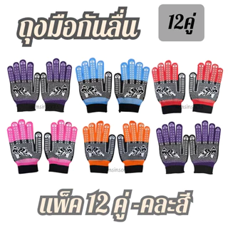 ถุงมือขับมอเตอร์ไซค์( 12คู่ และ 6คู่ คละสี)พื้นยางกันลื่น จับถนัดมือ กระชับ มือใหญ่ใส่ได้ ราคาประหยัด