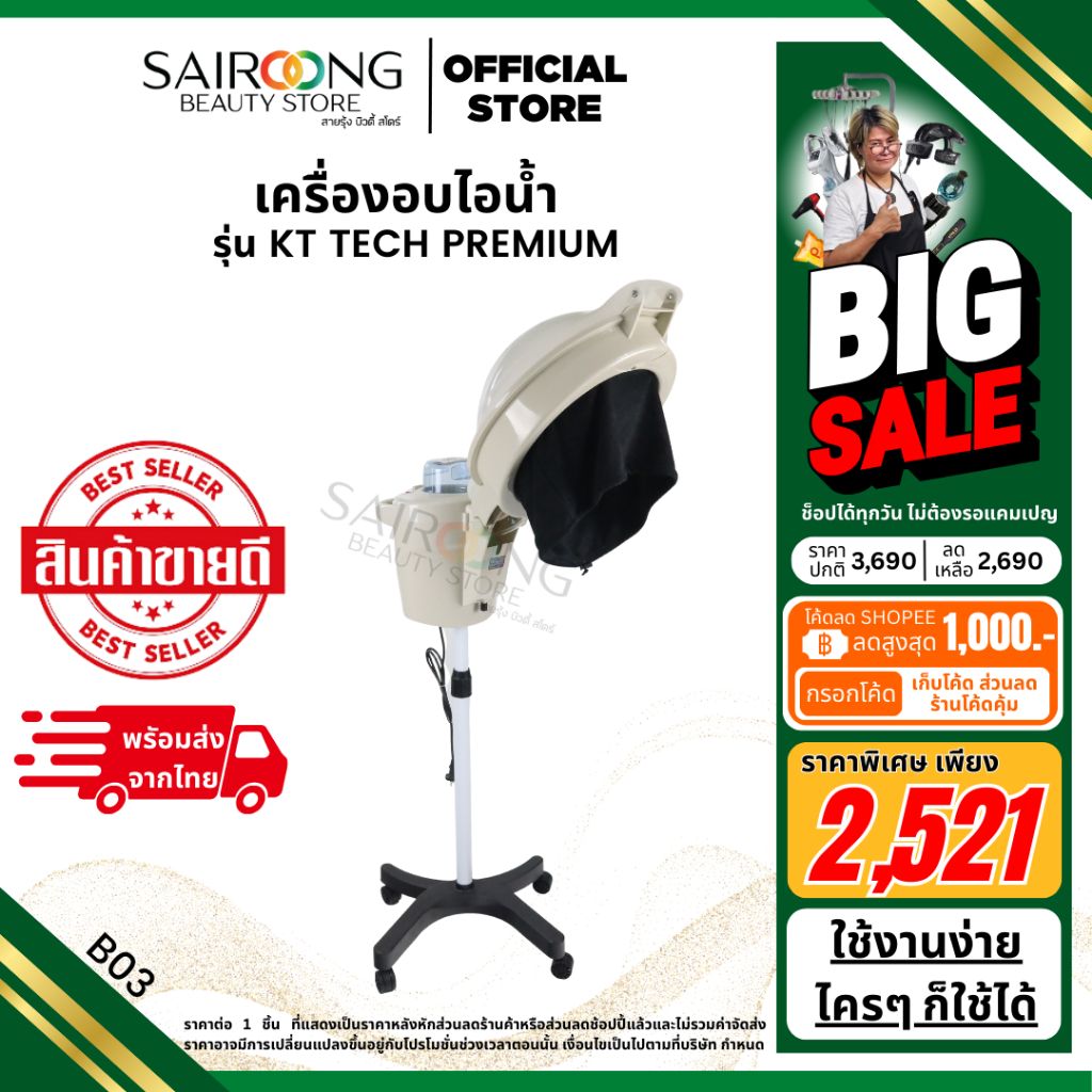 เครื่องอบไอน้ำ รุ่น PREMIUM บำรุงเส้นผมราคาประหยัด ตั้งเวลาได้ ช่วยให้ผมสุขภาพดีไม่แห้งเสีย