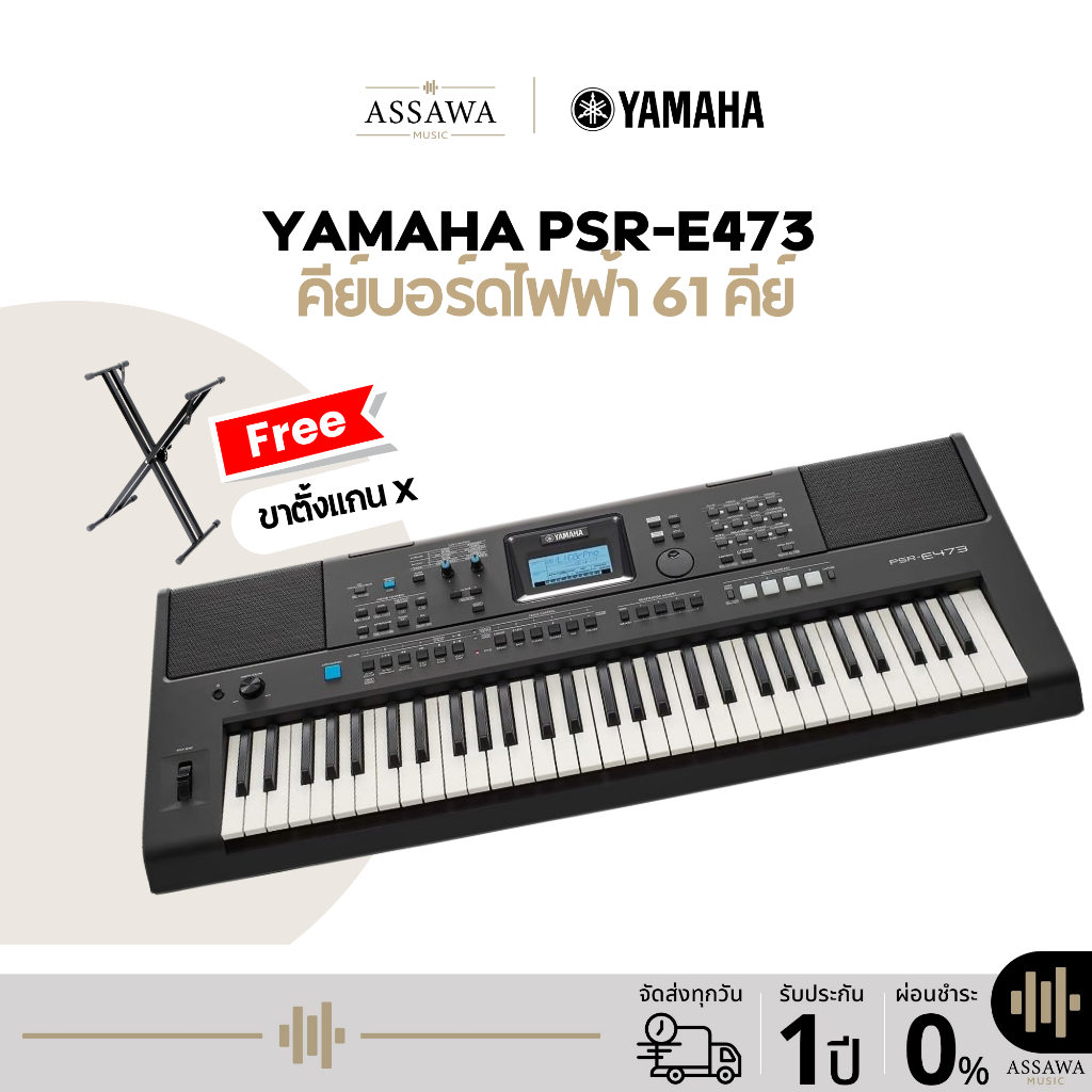 ** ฟรี ขาตั้งแกน X ** Yamaha PSR-E473 คีย์บอร์ดไฟฟ้า 61 คีย์พร้อมการตอบสนองแบบสัมผัส E473 E-473