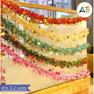 AT.Store สายรุ้งปีใหม่ ยาว 2.8 - 3 เมตรและ 4.6 - 5 เมตร (ถูก…