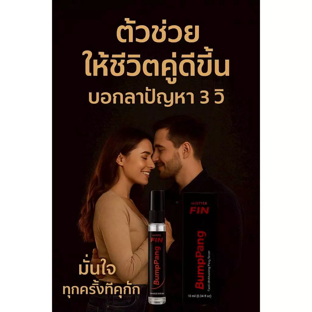 FIN ฟิน สเปร์ย BUNGPANG Fresh Moisturizing Body Spray สำหรับผู้ชาย กลิ่นหอม รสสตอเบอร์รี่ พกพาง่าย