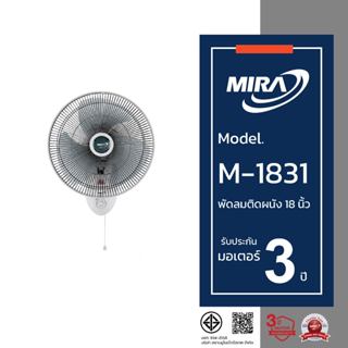MIRA มิร่า พัดลมติดผนัง 18 นิ้ว (1สาย) รุ่น M/1831