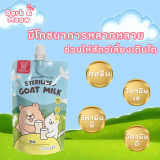 Goat Milk นมแพะแท้สำหรับสัตว์เลี้ยง ย่อยง่าย เสริมภูมิคุ้มกัน บำรุงขนและกระดูก แข็งแรงสุขภาพดี #BM08