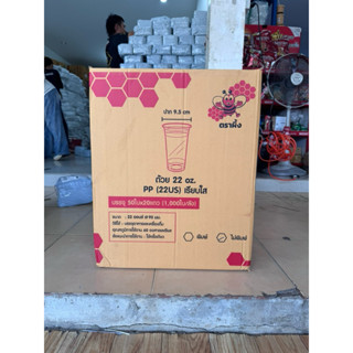 แก้ว 22 ออนซ์ปาก 95 มิลตราผึ้ง ยกลัง เรียบใส 1000 ใบ