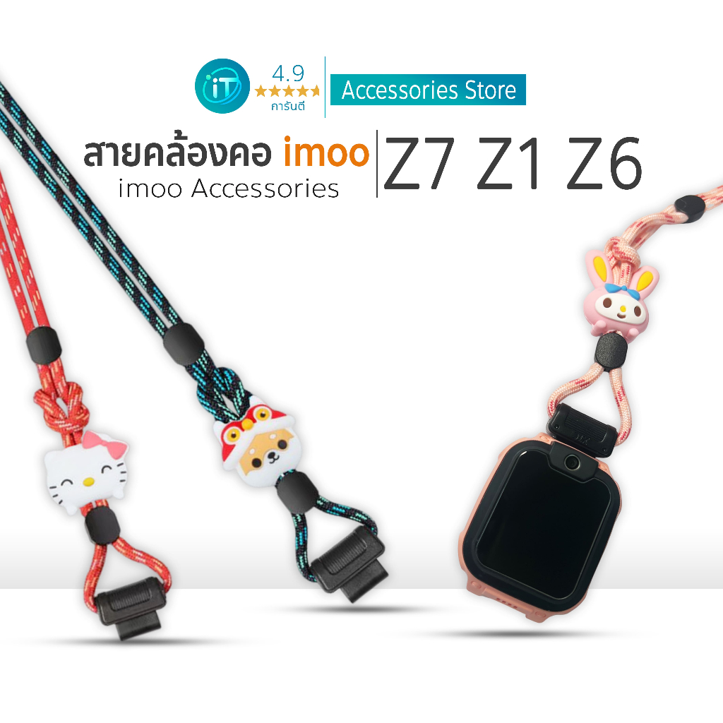 สายคล้องคอ นาฬิกา imoo Z7 Z1 Z6  เชือกถักแข็งแรง ใช้คล้องนาฬิกาเพื่อป้องกันหล่น  imoo watch phone Z7