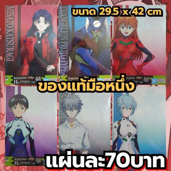 Evangelion อีวานเกเลียน โปสเตอร์พลาสติกของแท้