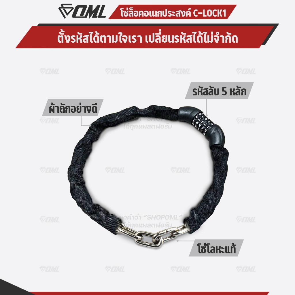 OML C-LOCK1 โซ่เหล็กหุ้มผ้าถักอย่างดี ล็อคล้อล็อคคอล็อครั้ว เปลี่ยนรหัสได้ไม่จำกัด สายล็อคล้อ โซ่ล็อครั้วสายล็อคคอ
