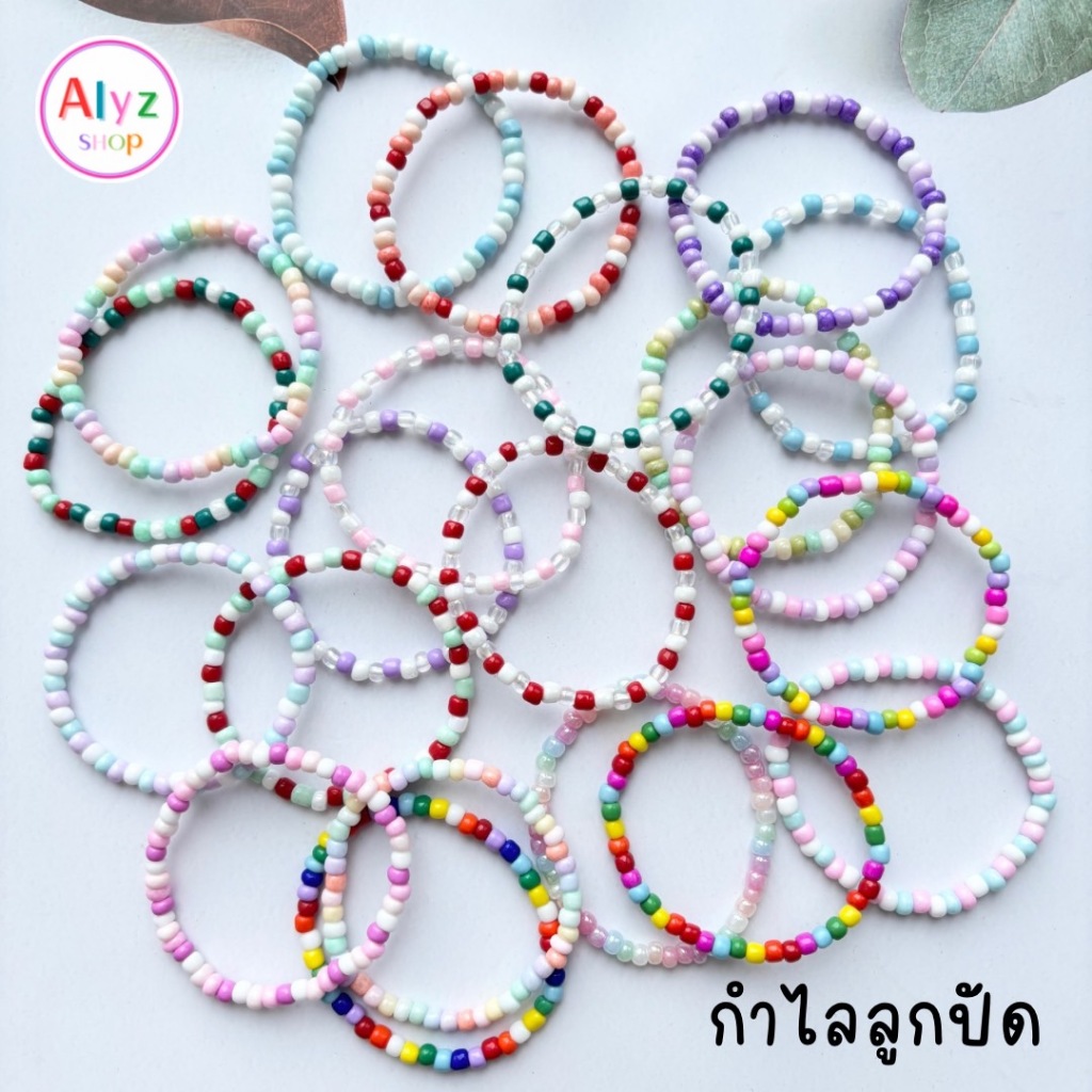 Alyz   กำไลลูกปัด สไตล์มินิมอล น่ารักมาก กำไลข้อมือผู้หญิง สีพาสเทล สวยหวาน ของขวัญปัจฉิม – โปรปัง