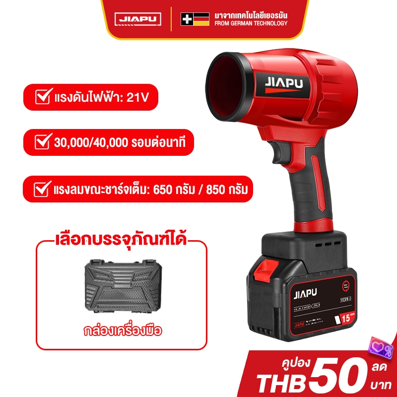 JIAPU 580W/1050W เครื่องเป่าลม พัดลมเทอร์โบ พัดลม พร้อมโคมไฟLED แบตเตอรี่ลิเธียม สามารถปรับความเร็วล