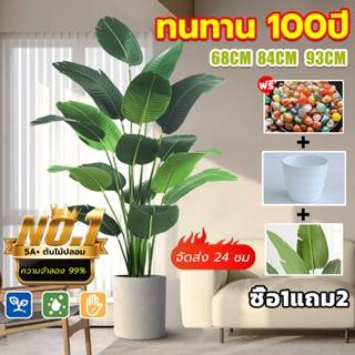 ☘️แถมฟรีหิน กระถาง🌿ต้นไม้ปลอมใหญ่ ต้นไม้ปลอม ความจำลอง99% มี…