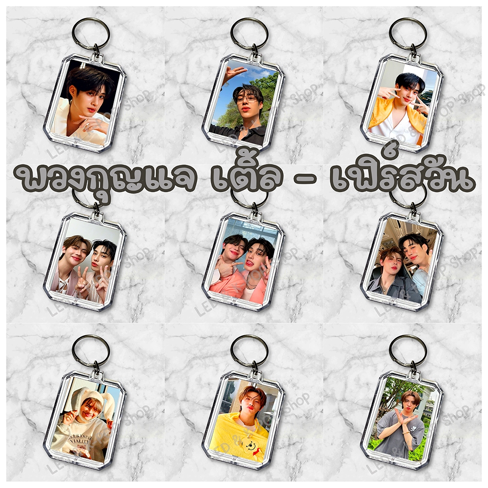 เติ้ลเฟิร์สวัน พวงกุญแจ #เติ้ลเฟิร์สวัน #เขมจิราต้องรอด #Giveaway #GAW #ของแจกหน้าคอน #tlefirstone