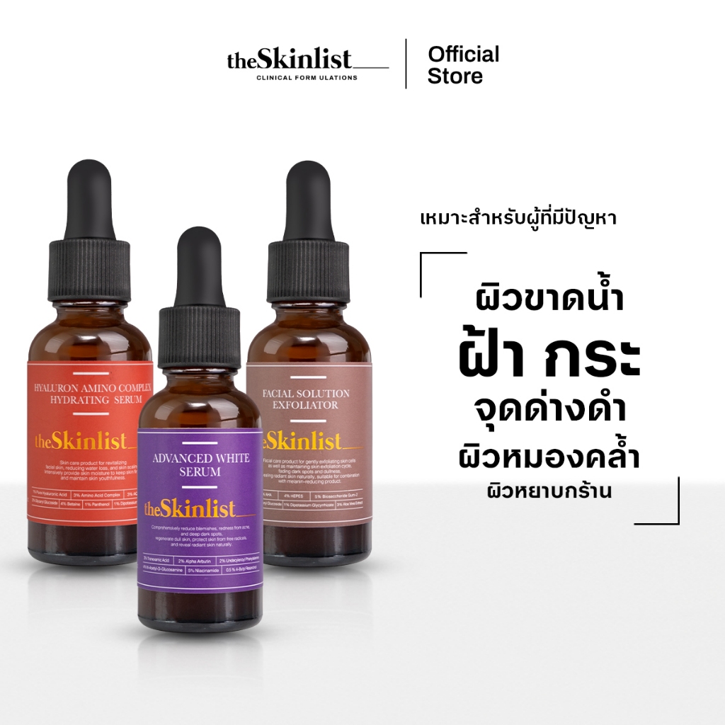 SET ฝ้า กระ จุดด่างดำ The Skinlist Hyaluron Amino Complex + Advanced White Serum + Facial Solution Exfoliator 30 g
