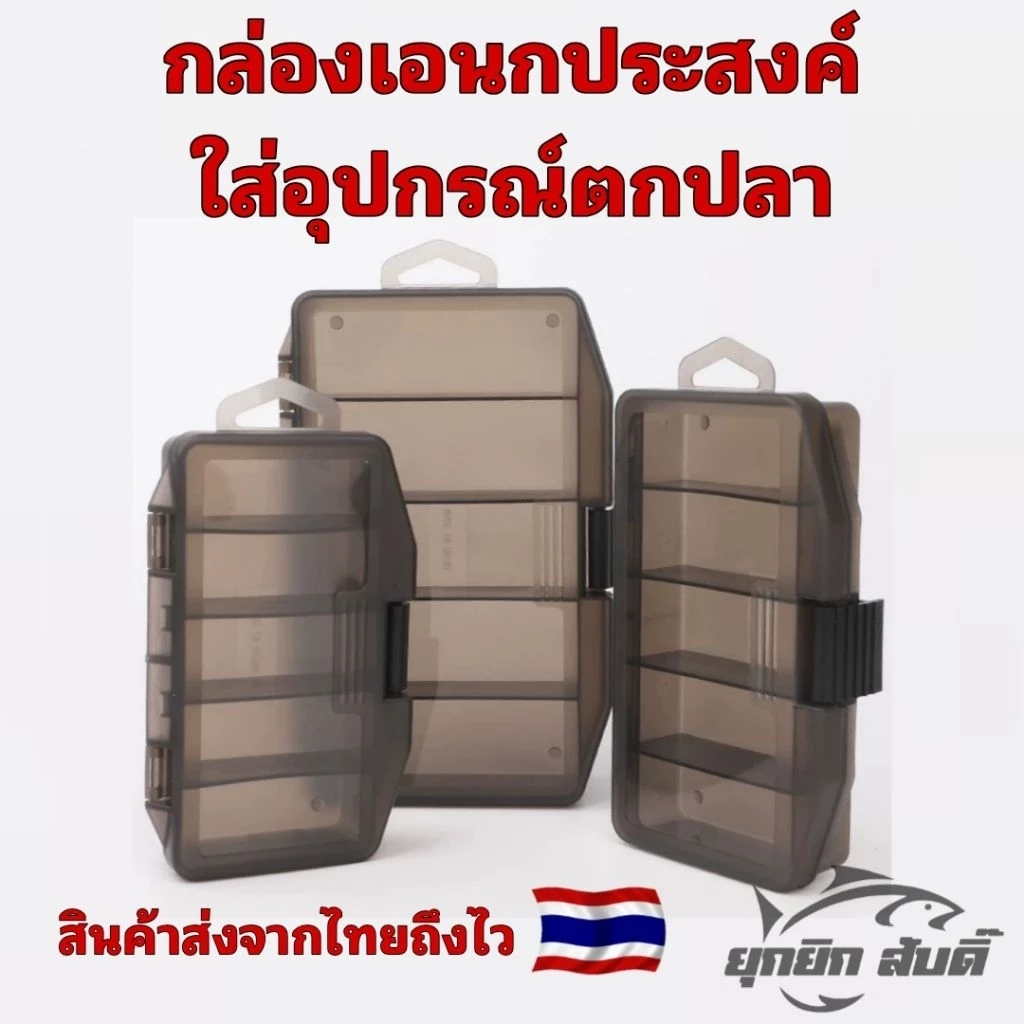 กล่องอุปกรณ์ตกปลา ใส่เหยื่อตกปลา (ส่งจากไทยถึงไว)