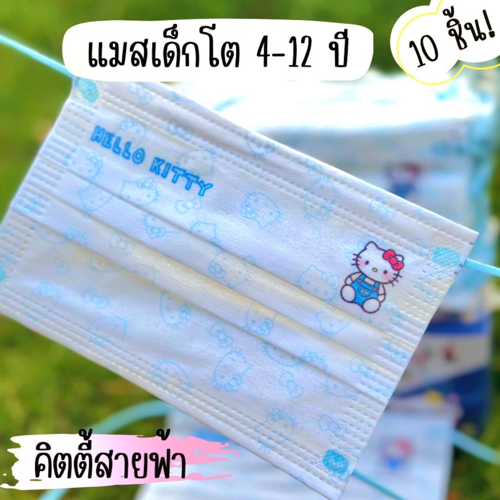 หน้ากากอนามัยเด็กลายการ์ตูน 1แพ็ค 10 ชิ้น(ป้องกัน PM 2.5) งานดีหนานุ่มใส่สบาย (10ชิ้น)-มีเรทส่งทักมา- - รูปที่ 2