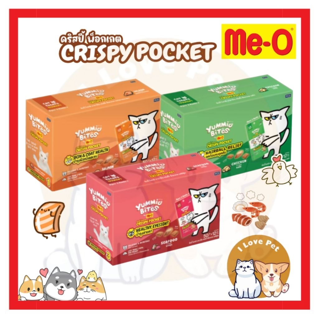 **ยกกล่อง**MeO Crispy Pocket มีโอ คริสปี้พ็อคเก็ต ขนมแมว กรอบนอก นุ่มใน 50 gx12 ซอง