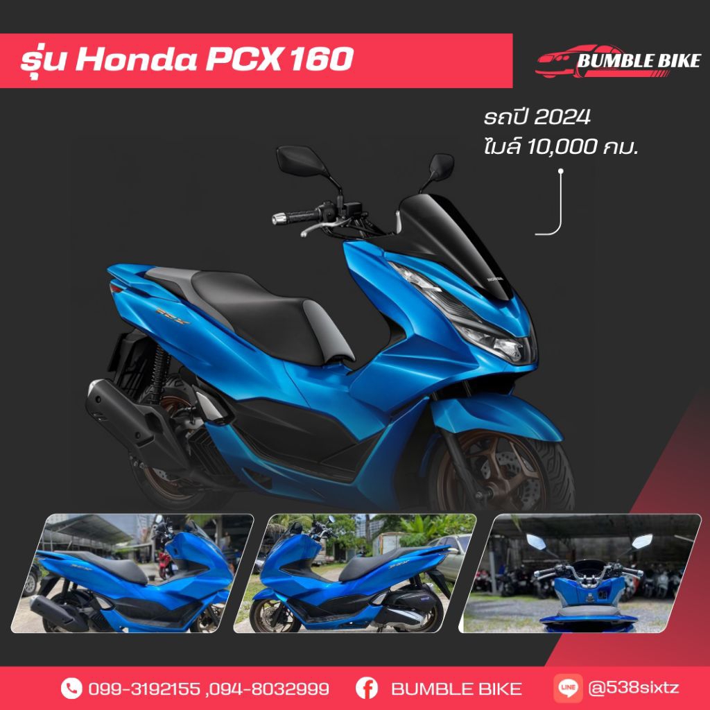 Honda Pcx160 2024 (รถมือสอง)