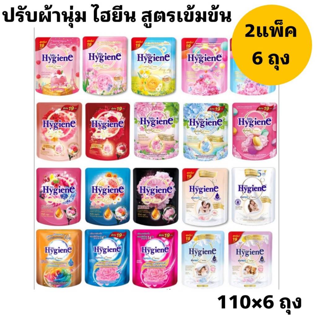 (2แพ็ค) ไฮยีน ผลิตภัณฑ์ปรับผ้านุ่มสูตรเข้มข้น ขนาด 110 มล. จำนวน 6 ถุง