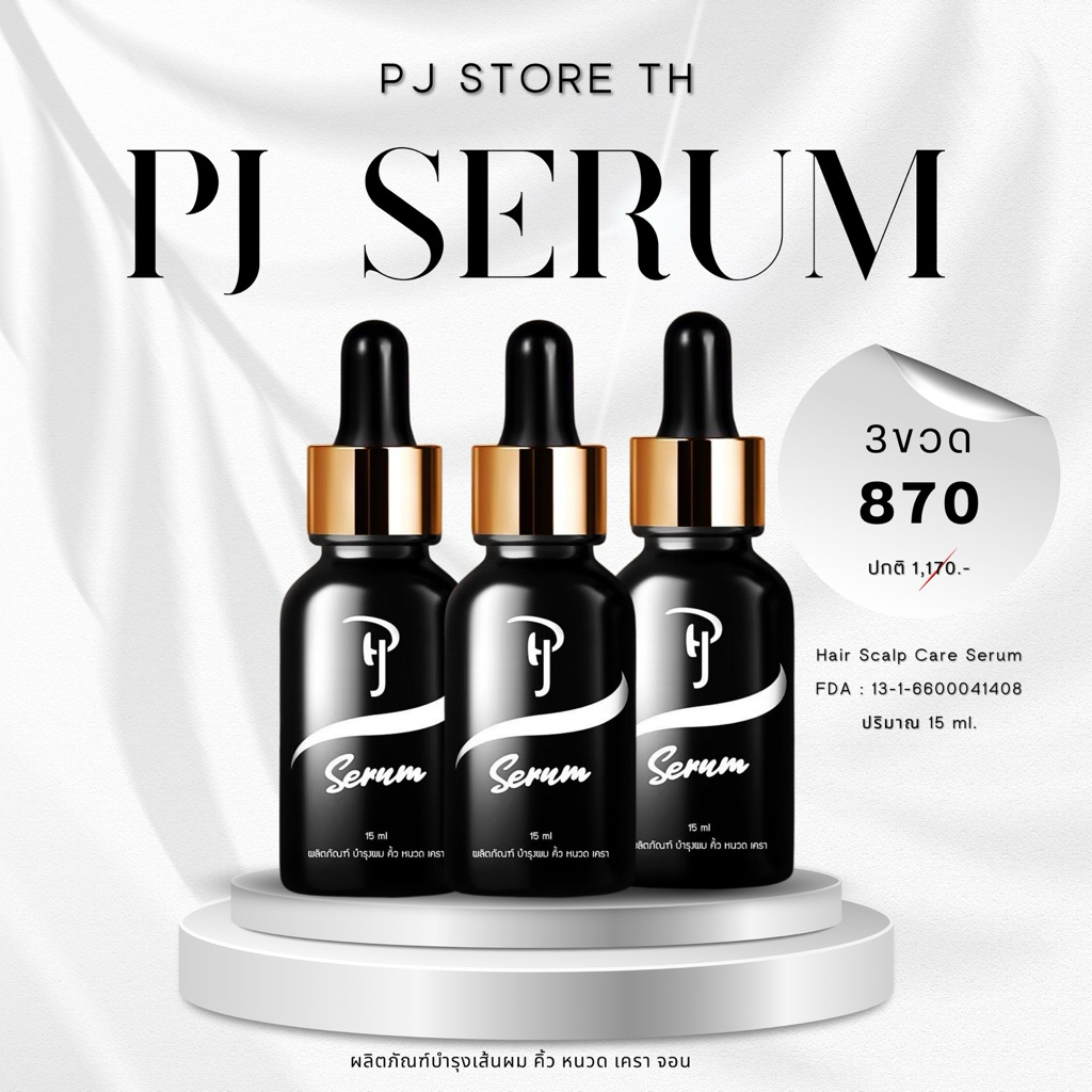 [พร้อมส่ง] PJ SERUM  พีเจ เซรั่มปลูกคิ้ว บำรุงคิ้วหนาดกดำ [โปร3ขวด] ของแท้