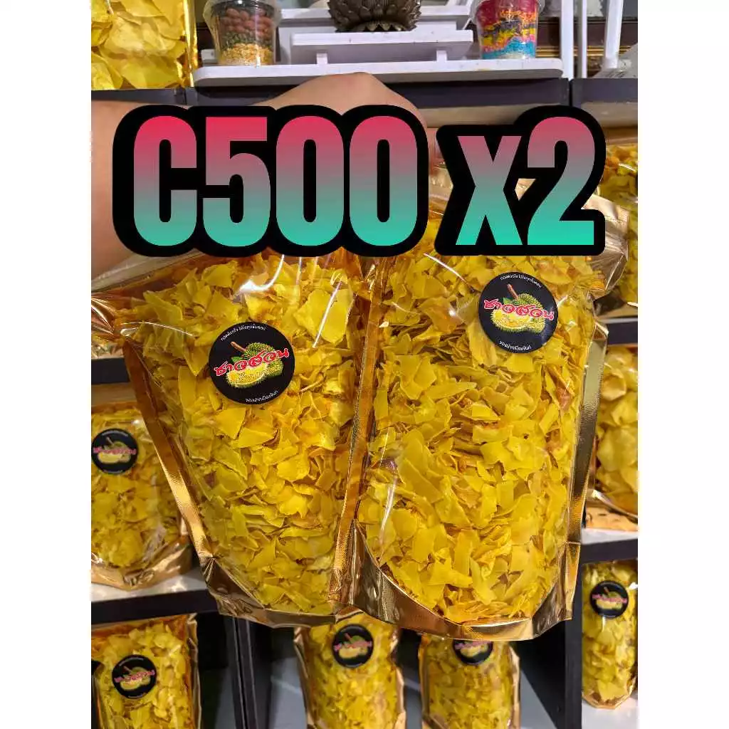 ทุเรียนทอดชาวสวนเกรด C500X2ถุง 1000กรัม