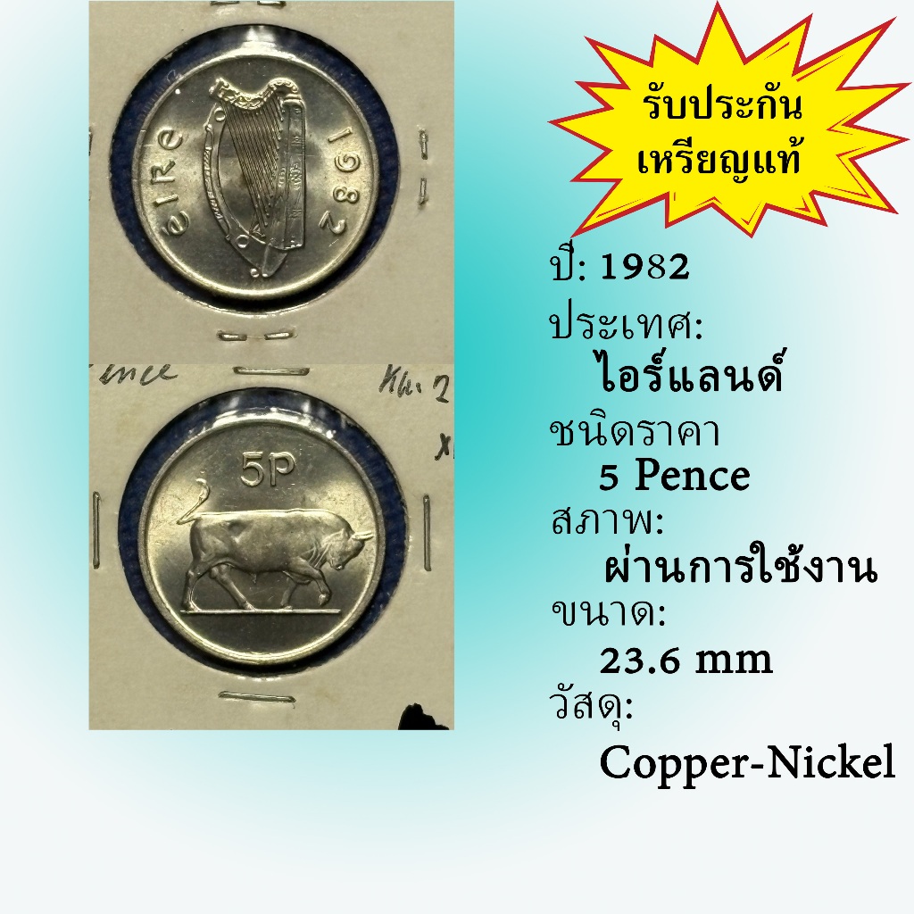 No.62040 ปี1982 Ireland ไอร์แลนด์ 5 Pence เหรียญต่างประเทศ ของเก่า หายาก น่าสะสม ราคาถูก