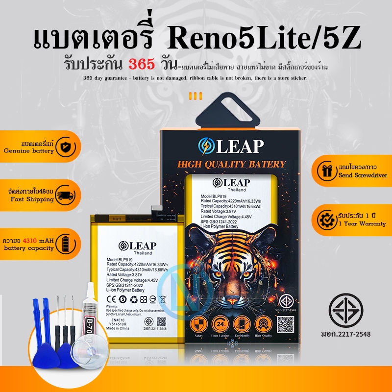 LEAP แบตเตอรี่ Battery Reno5Lite model BLP819 คุณภาพสูง แบต 4310mAh)
