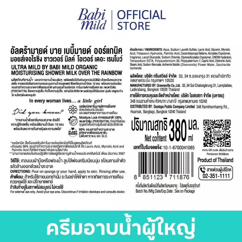 [2แถม1]ครีมอาบน้ำUltra Mild Organic moisturising shower milk 380ml x3 - เลือกสูตรด้านใน thumbnail 7