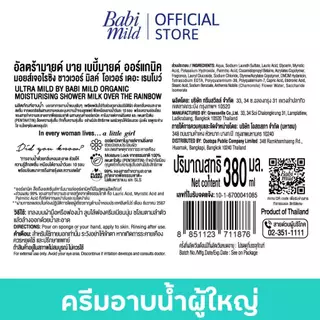 [2แถม1]ครีมอาบน้ำUltra Mild Organic moisturising shower milk 380ml x3 - เลือกสูตรด้านใน