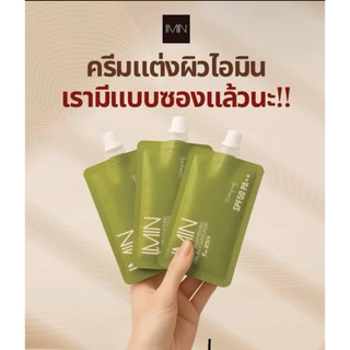 (ราคาต่อซอง)ไอมิน นาโน บีบีไวท์เทนนิ่งครีม แอนด์ซันสกรีน มี 3 เบอร์ให้เลือก
