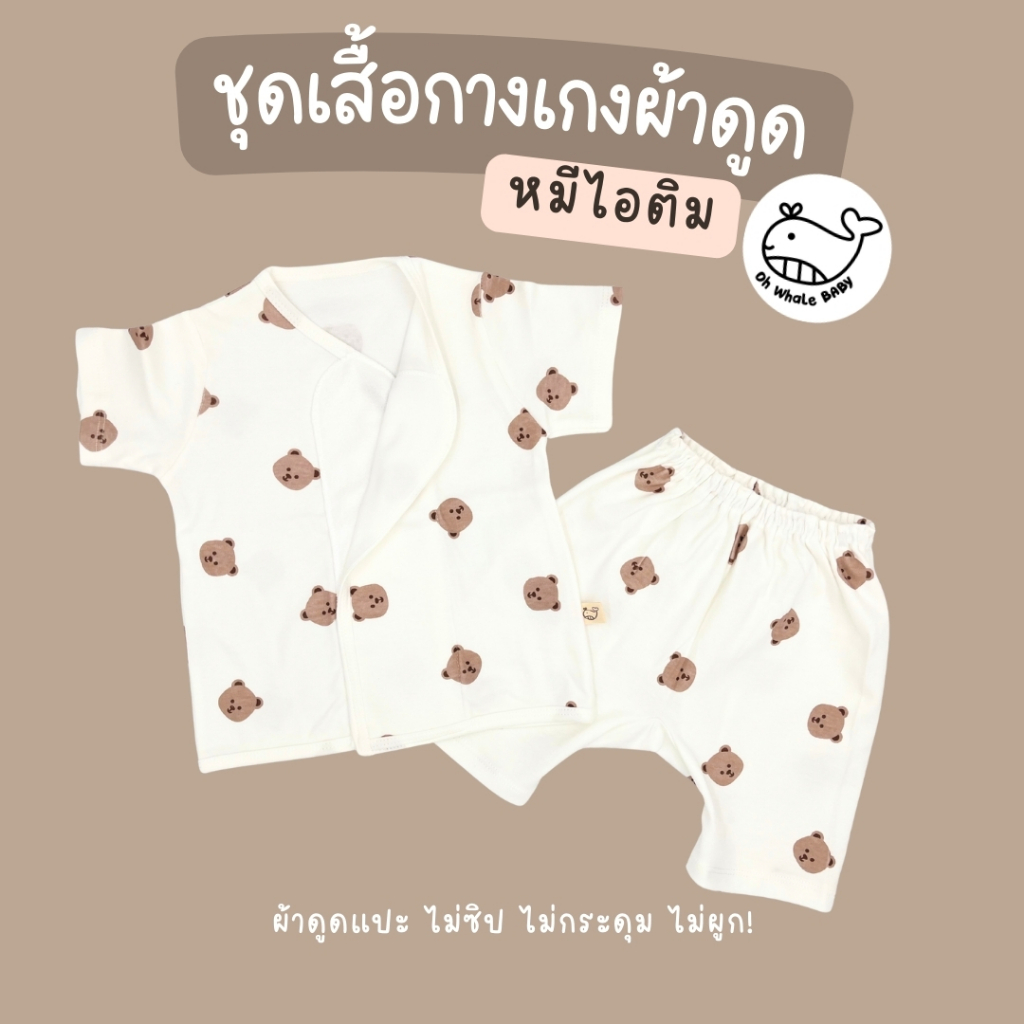 Ohwhalebaby ผ้าดูด ชุดเด็กแรกเกิด 0-3M ใส่ได้ทั้งลูกสาว ลูกชาย ใช้การติดแบบผ้าแปะดูด รูปที่ 6