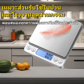สงกรานต์ ตาชั่งดิจิตอล ขนาดเล็ก ชั่งอาหารได้แม่นยำ 0.1g/3KG พกพาสะดวก ตาชั่งครัว/ตาชั่งกิโล