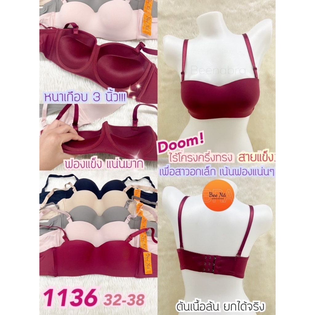 เสื้อในทรงเกาะอก ไม่มีโครง ฟองน้ำหนาBeena#1136