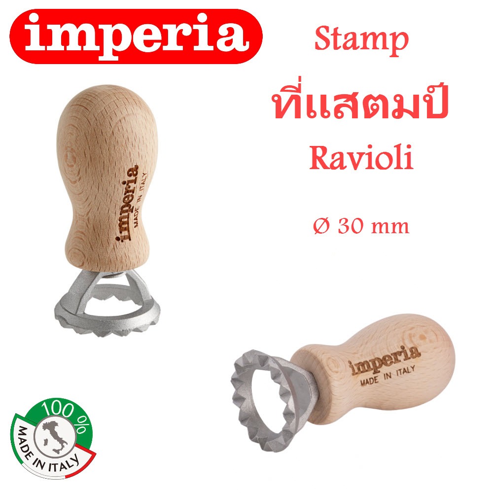IMPERIA ประทับ Stamp พาสต้า ราวีโอลี่ pasta ravioli และ คุ้กกี้ cookies รูป กลม round 30 mm รุ่น 780