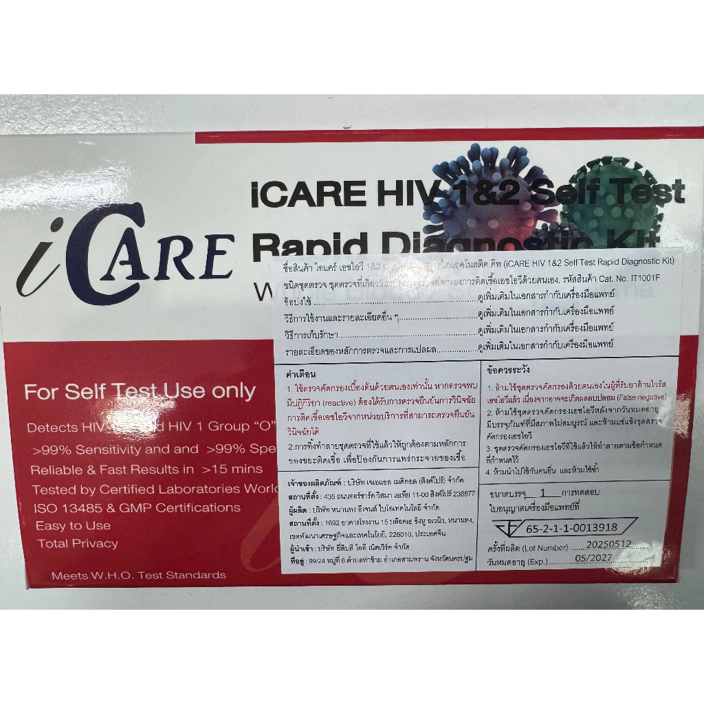 ชุดตรวจ HIV Self Test Kit ชุดตรวจเอดส์ ด้วยตนเอง แบบตรวจเลือด ประสิทธิภาพภาพสูง มีอย. Icare thumbnail 10