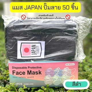แมสญี่ปุ่นมินิมอล (หู2สี) สีเอิรธโทน1กล่องมี50ชิ้นพร้อมส่งในไทย(ราคาส่งมีครับ)สินค้าตามในรูปได้เลยครับ
