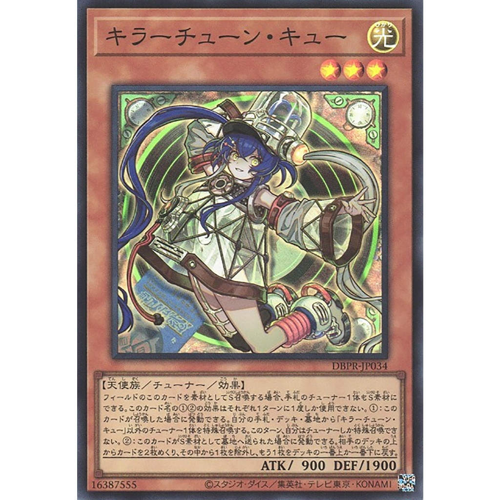Yugioh [DBPR-JP034] Killer Tune Cue (Super Rare) การ์ดยูกิแท้ถูกลิขสิทธิ์