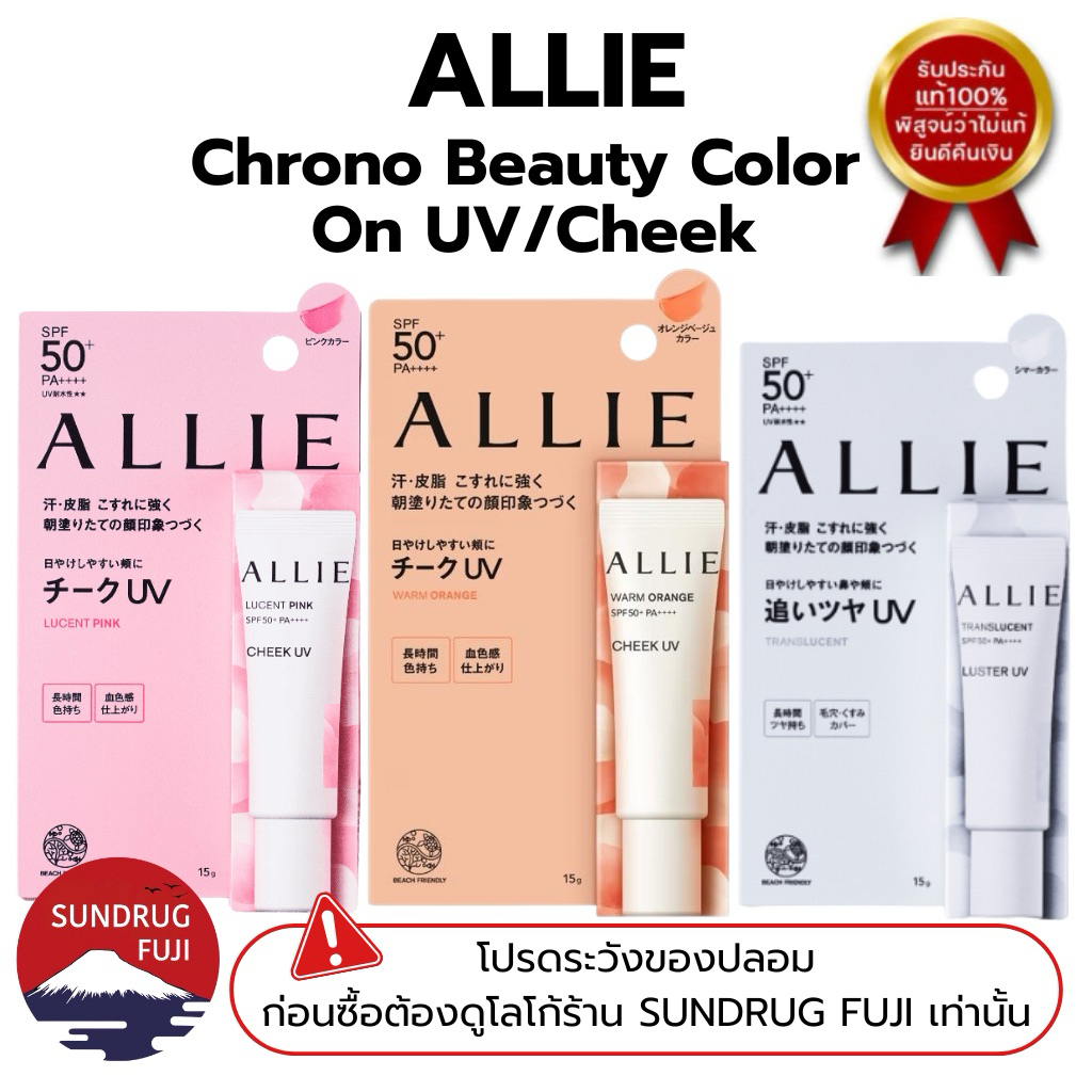 🇯🇵ALLIE CHRONO BEAUTY COLOR ON UV CHEEK 15g